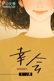 幸会造句