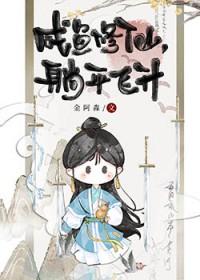 躺平飞升类别武侠仙侠作者 金阿淼