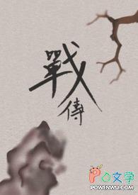 战传宇