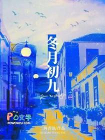 冬月初九是几月份