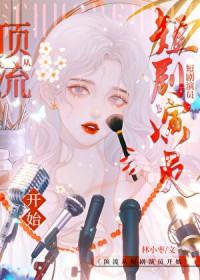 穿到游戏的女主