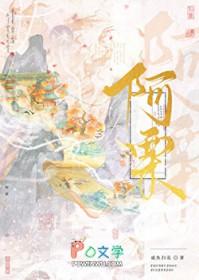 被天道劈成傻白甜小师妹免费阅读