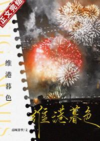 维港暮色桑酒免费