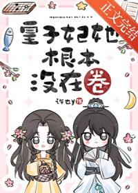 皇子妃by