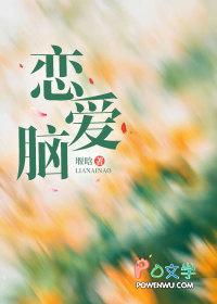 恋爱脑的人是什么样的