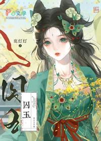 替嫁代嫁