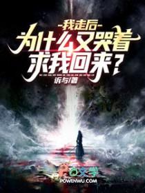 你走后我哭了