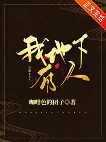 地下面有人吗