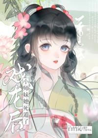 戏龙后小师妹她死遁了免费