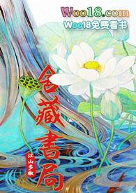 舍藏书局笔趣阁