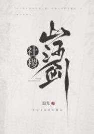 社稷山河剑txt夸克