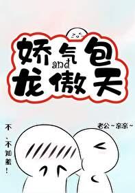 娇气龙宝