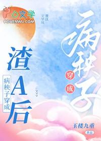 耽美穿成病秧子后