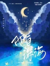 来自深海
