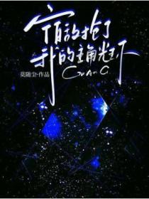 宿敌抢了我的主角光环最新章节内容