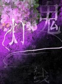 鬼灯厉害吗