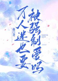 万人迷受贴