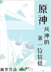 原神风神叫啥