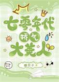 七零年代娇气大美人糖瓜子