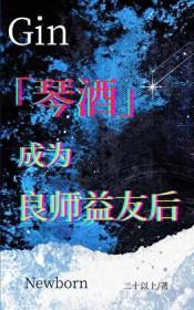 琴酒主角