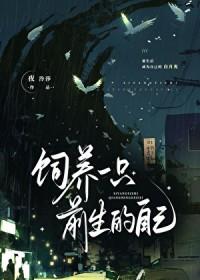 饲养一只生物是什么意思