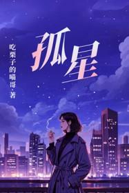 孤星血泪电影在线观看完整版