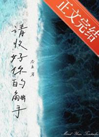 请收好你的触手吞鱼免费阅读