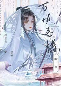 我怎么拿了龙傲天的剧本免费阅读