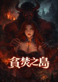贪婪之岛女主角名字