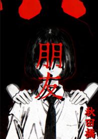 朋友gl