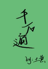 千遍万遍什么歌