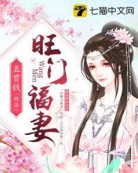 旺门福妻苏沅全文免费阅读