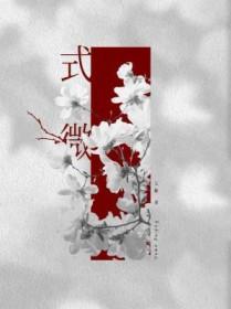 式微诗经·邶风原文拼音
