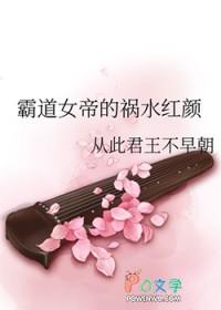 霸道女帝宠夫