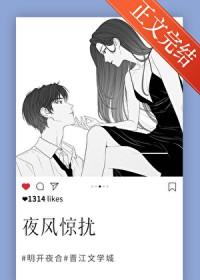 夜风惊扰明月开合