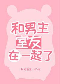 男主和男二是室友大学女主贴吧