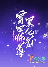 穿成黑化反派师尊