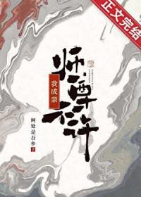师尊不许我成亲笔趣阁最新章节更新