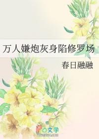 万人嫌炮灰受重生后