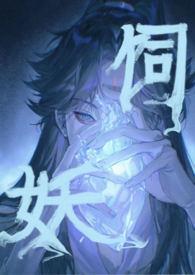 饲神免费阅读