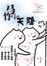 竹马不喜欢天降by穆不里