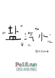 盐汽水作用