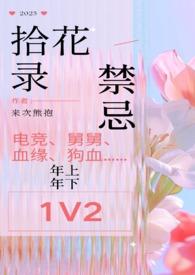 拾花是什么意思