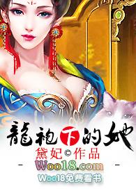龙袍下的她(H)完结