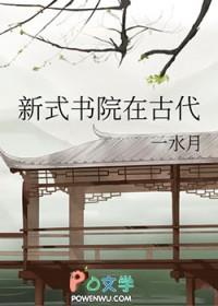古代书院官方创办
