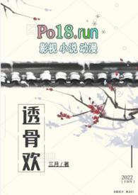 透骨香在线阅读