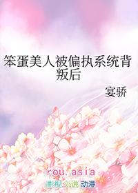 笨蛋美人的错误攻略笔趣阁