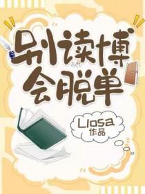 会脱单番外