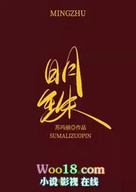 作者明珠所有