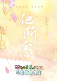 他所念梦为鱼TXT百度